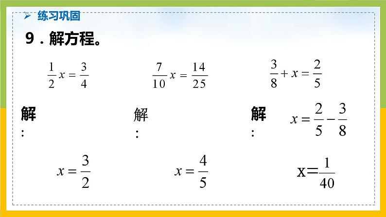 南京力学小学苏教版6年级数学上册第3单元第13课《分数除法整理与练习（第2课时）》课件第6页