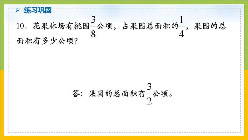 南京力学小学苏教版6年级数学上册第3单元第13课《分数除法整理与练习（第2课时）》课件第7页