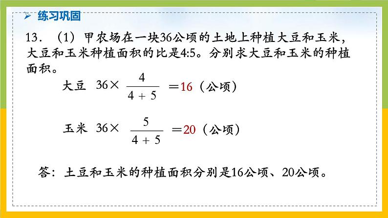 南京力学小学苏教版6年级数学上册第3单元第13课《分数除法整理与练习（第2课时）》课件第8页