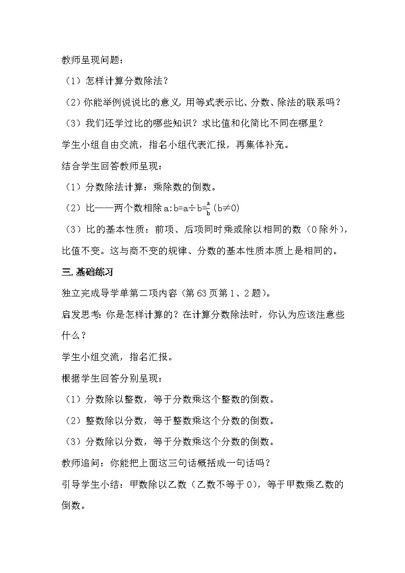 南京力学小学苏教版6年级数学上册第3单元第12课《分数除法整理与练习（第1课时）》教案02