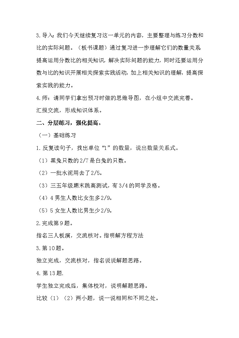 南京力学小学苏教版6年级数学上册第3单元第13课《分数除法整理与练习（第2课时）》教案第2页