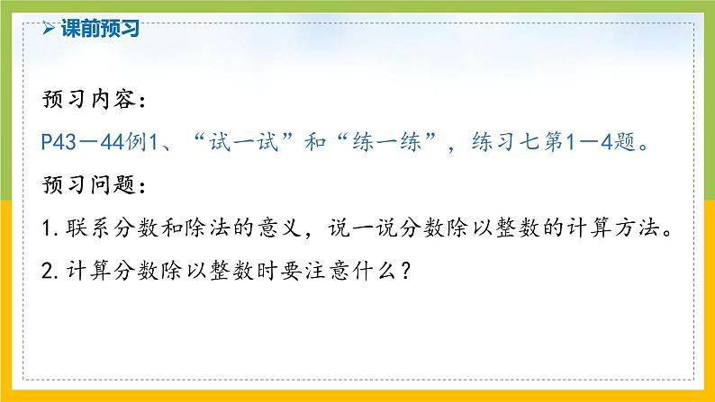 南京力学小学苏教版6年级数学上册第3单元第1课《分数除以整数》课件第2页