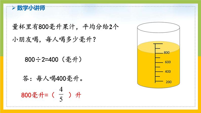 南京力学小学苏教版6年级数学上册第3单元第1课《分数除以整数》课件第3页
