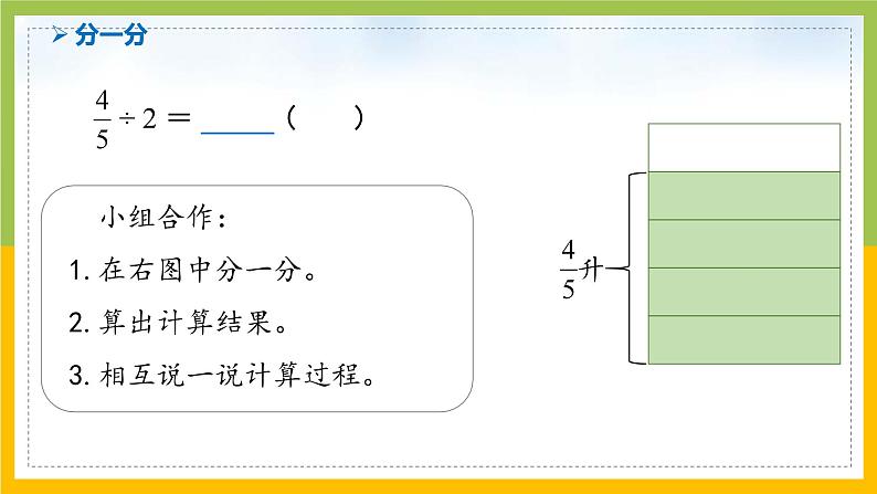 南京力学小学苏教版6年级数学上册第3单元第1课《分数除以整数》课件第5页