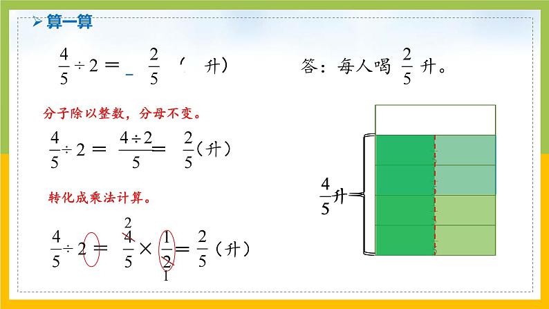 南京力学小学苏教版6年级数学上册第3单元第1课《分数除以整数》课件第6页