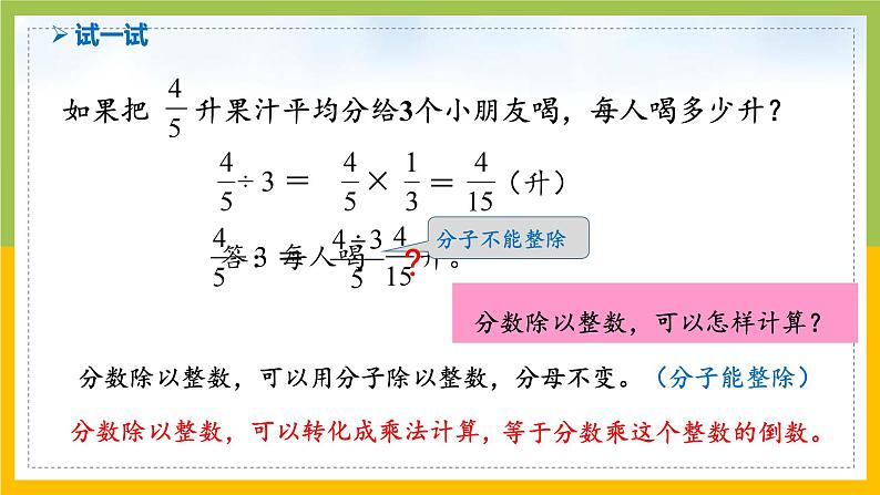 南京力学小学苏教版6年级数学上册第3单元第1课《分数除以整数》课件第7页
