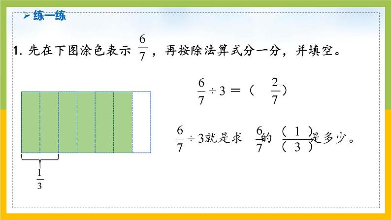 南京力学小学苏教版6年级数学上册第3单元第1课《分数除以整数》课件第8页
