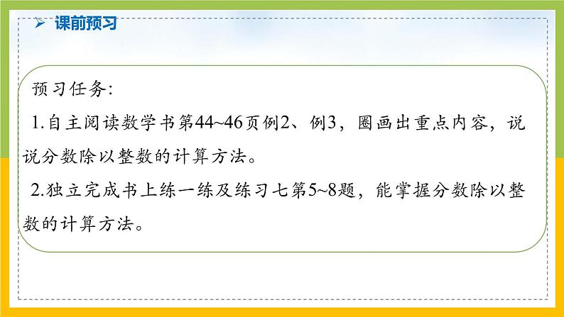 南京力学小学苏教版6年级数学上册第3单元第2课《整数除以分数》课件第2页