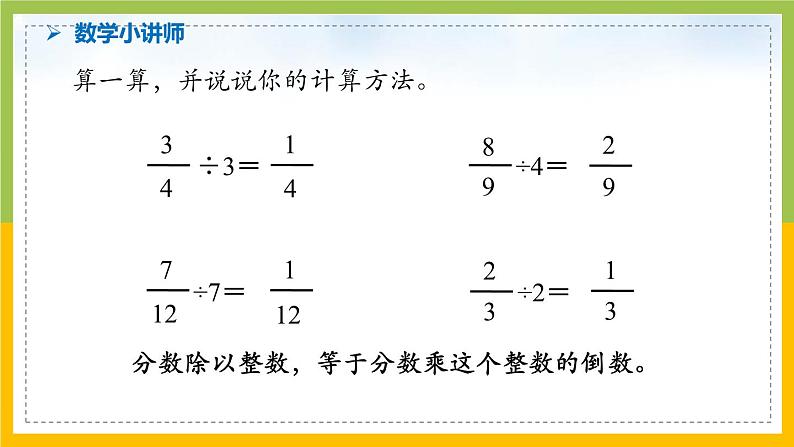 南京力学小学苏教版6年级数学上册第3单元第2课《整数除以分数》课件第3页