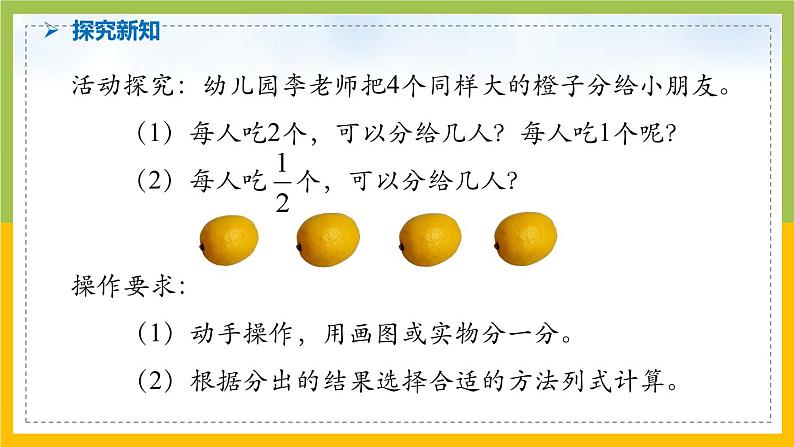 南京力学小学苏教版6年级数学上册第3单元第2课《整数除以分数》课件第4页