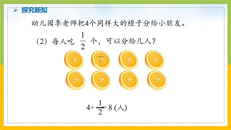 南京力学小学苏教版6年级数学上册第3单元第2课《整数除以分数》课件第6页