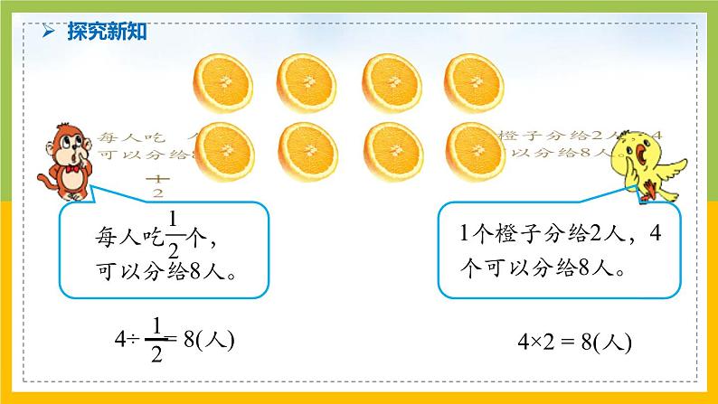 南京力学小学苏教版6年级数学上册第3单元第2课《整数除以分数》课件第7页