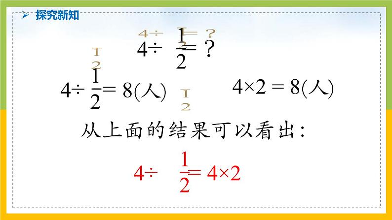 南京力学小学苏教版6年级数学上册第3单元第2课《整数除以分数》课件第8页