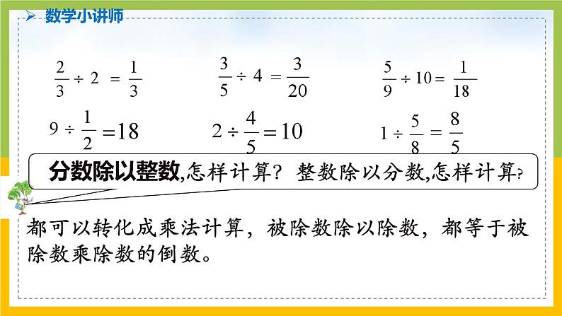 南京力学小学苏教版6年级数学上册第3单元第3课《分数除以分数》课件第2页