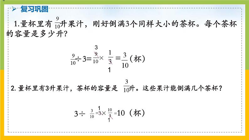 南京力学小学苏教版6年级数学上册第3单元第3课《分数除以分数》课件第3页