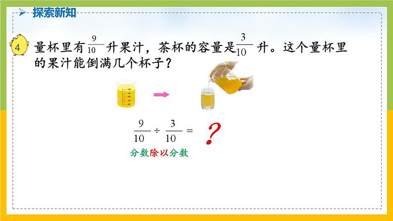 南京力学小学苏教版6年级数学上册第3单元第3课《分数除以分数》课件第5页