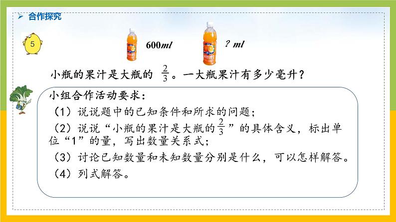 南京力学小学苏教版6年级数学上册第3单元第4课《列方程解决实际问题》课件第5页