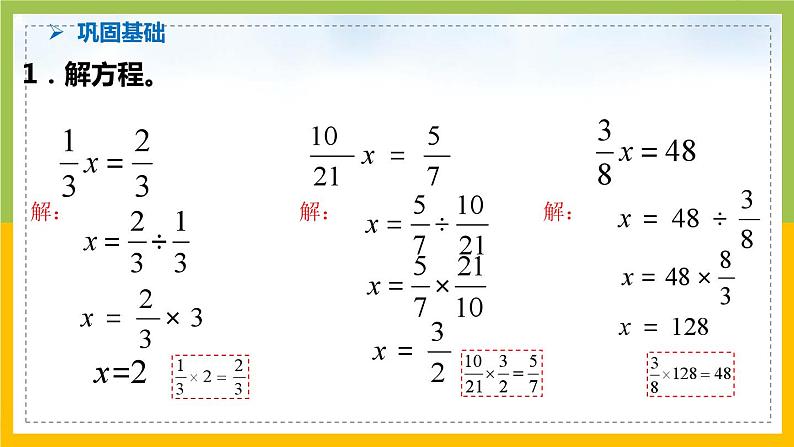 南京力学小学苏教版6年级数学上册第3单元第5课《列方程解决实际问题练习》课件第6页