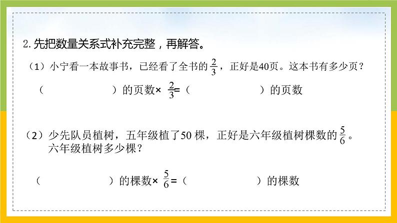 南京力学小学苏教版6年级数学上册第3单元第5课《列方程解决实际问题练习》课件第7页