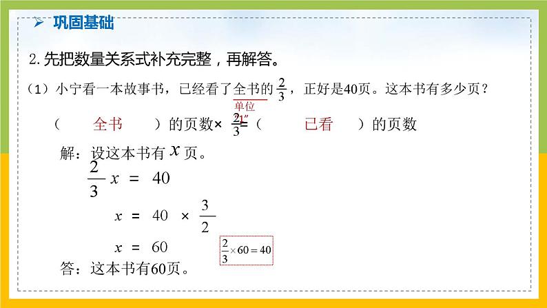 南京力学小学苏教版6年级数学上册第3单元第5课《列方程解决实际问题练习》课件第8页