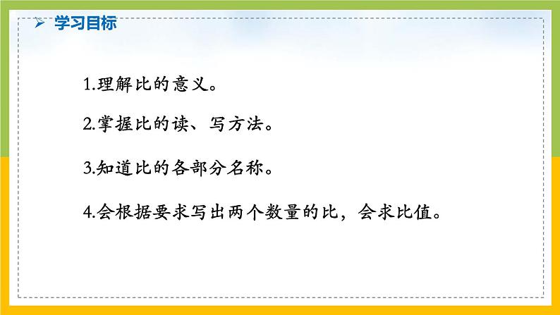 南京力学小学苏教版6年级数学上册第3单元第7课《比的意义》课件第2页