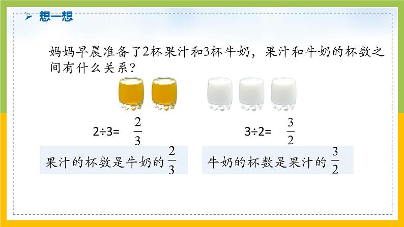 南京力学小学苏教版6年级数学上册第3单元第7课《比的意义》课件第4页