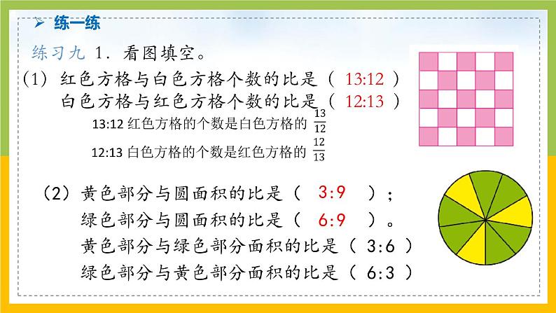 南京力学小学苏教版6年级数学上册第3单元第7课《比的意义》课件第6页