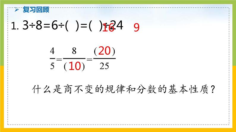 南京力学小学苏教版6年级数学上册第3单元第8课《比的基本性质和化简比》课件第3页