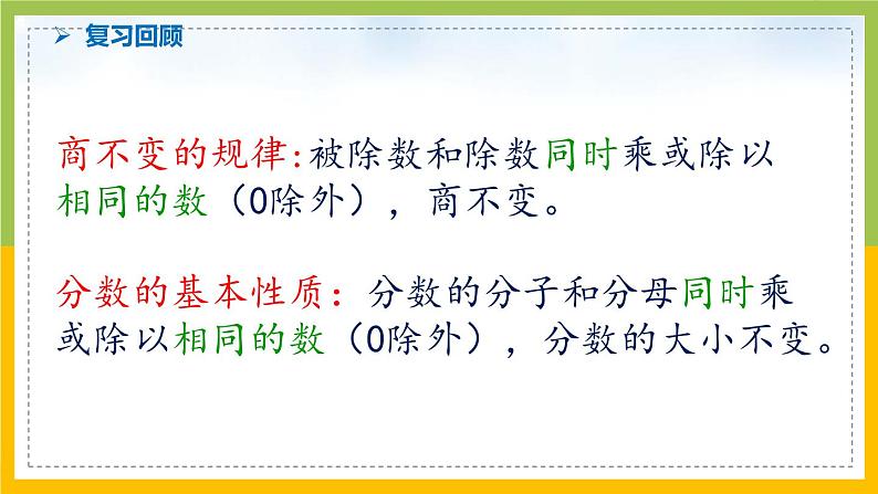 南京力学小学苏教版6年级数学上册第3单元第8课《比的基本性质和化简比》课件第4页