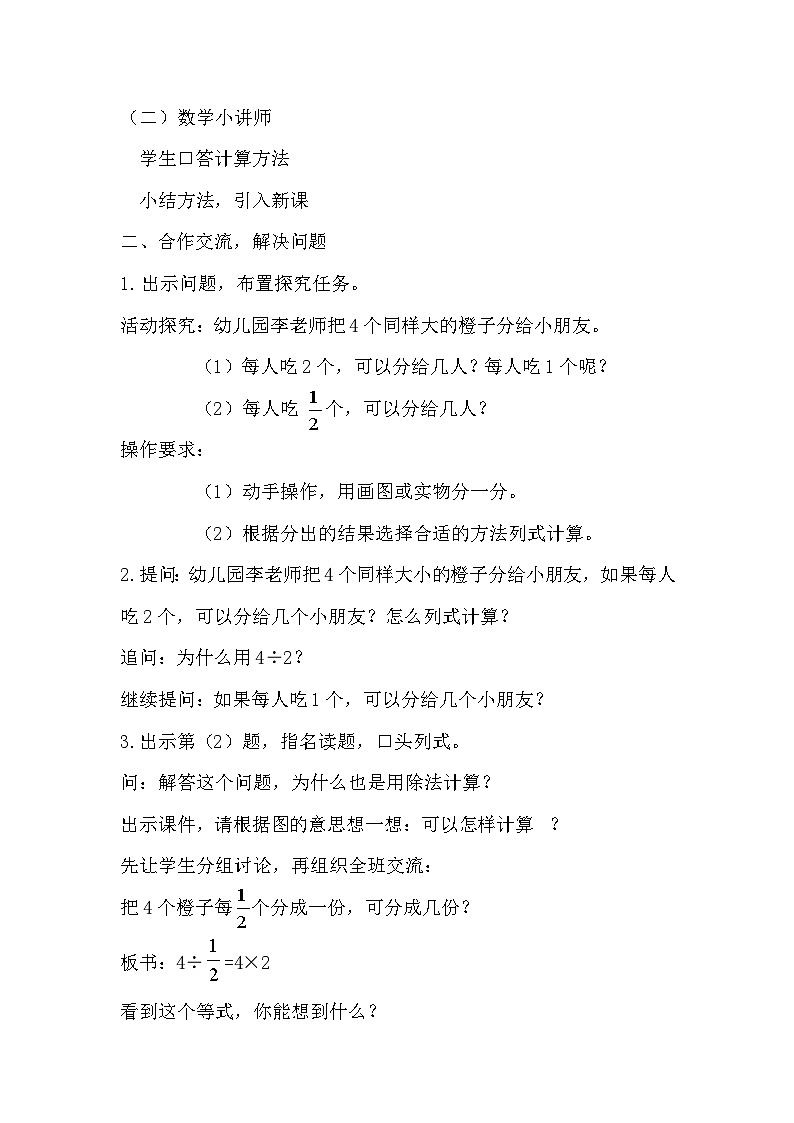 南京力学小学苏教版6年级数学上册第3单元第2课《整数除以分数》教案第2页