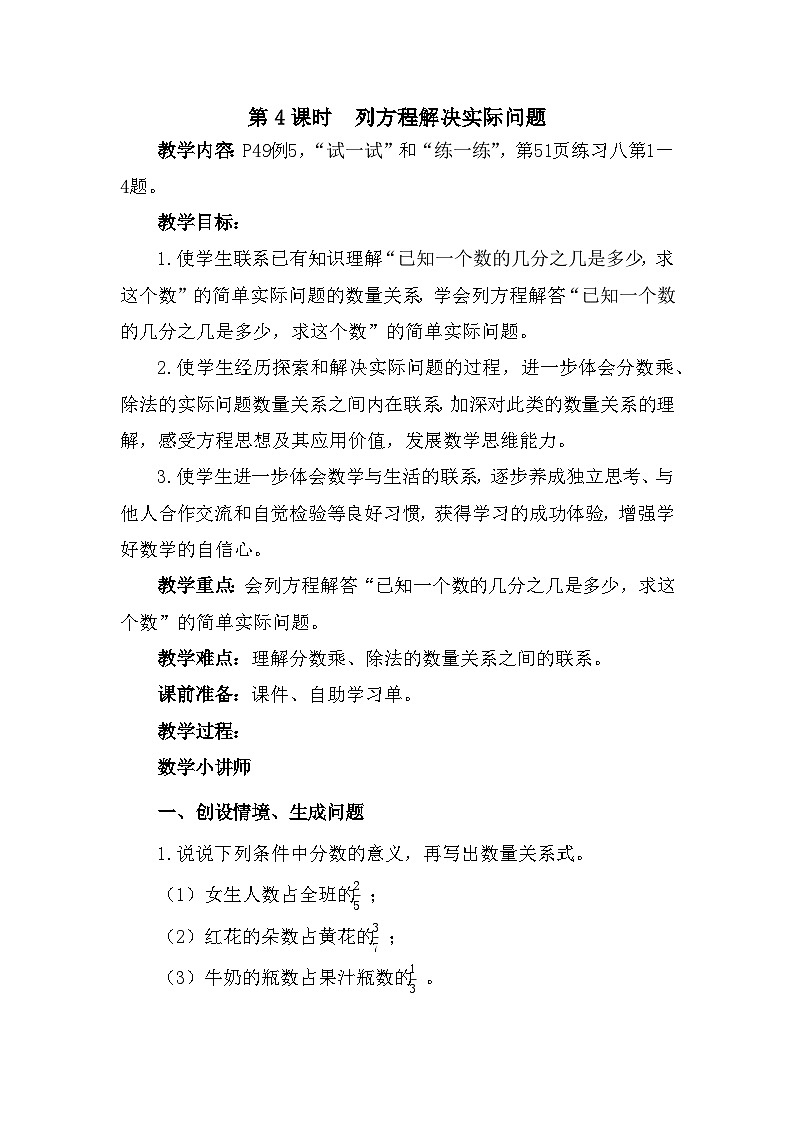 南京力学小学苏教版6年级数学上册第3单元第4课《列方程解决实际问题》教案第1页