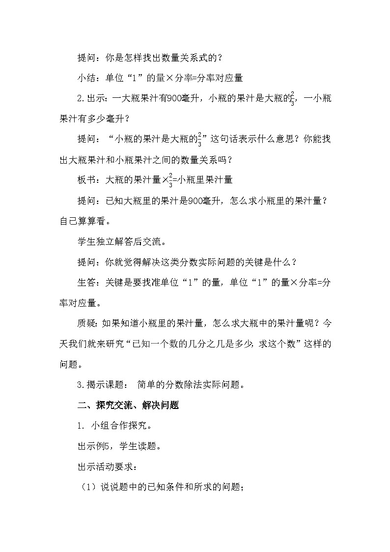南京力学小学苏教版6年级数学上册第3单元第4课《列方程解决实际问题》教案第2页