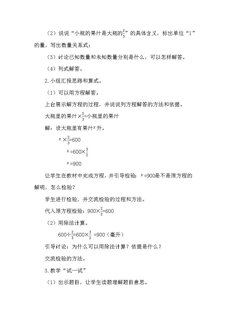 南京力学小学苏教版6年级数学上册第3单元第4课《列方程解决实际问题》教案第3页