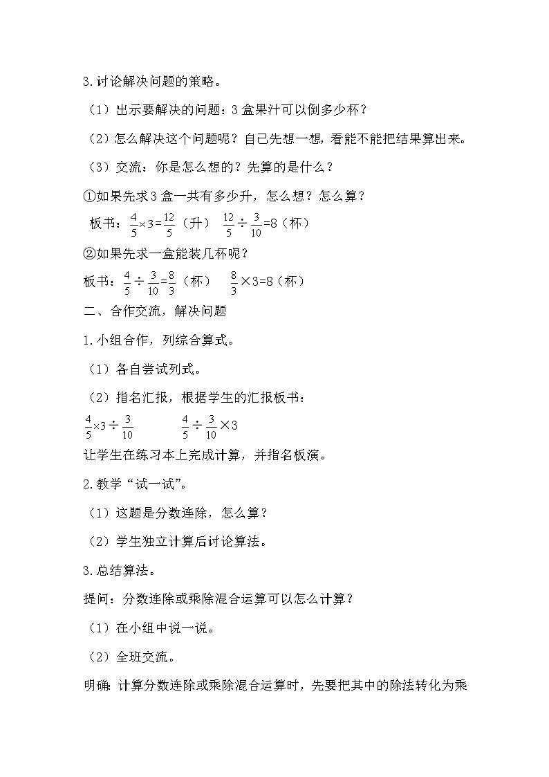 南京力学小学苏教版6年级数学上册第3单元第6课《分数连除和乘除混合》教案第2页