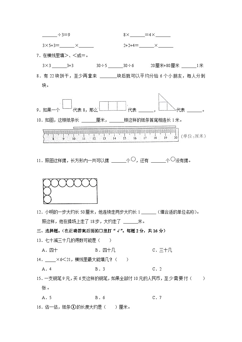 江苏省南通市通州区2022-2023学年二年级上学期期末数学试卷第2页