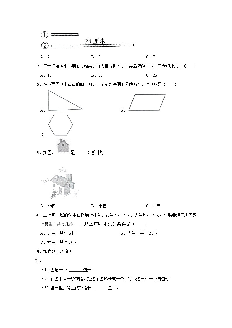 江苏省南通市通州区2022-2023学年二年级上学期期末数学试卷第3页