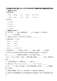 江苏省淮安市清江浦区2022-2023学年四年级下学期期中错题整理巩固训练数学试题