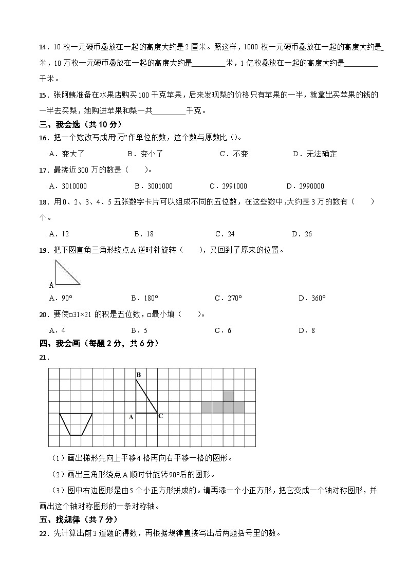 江苏省淮安市清江浦区2022-2023学年四年级下学期期中错题整理巩固训练数学试题第2页