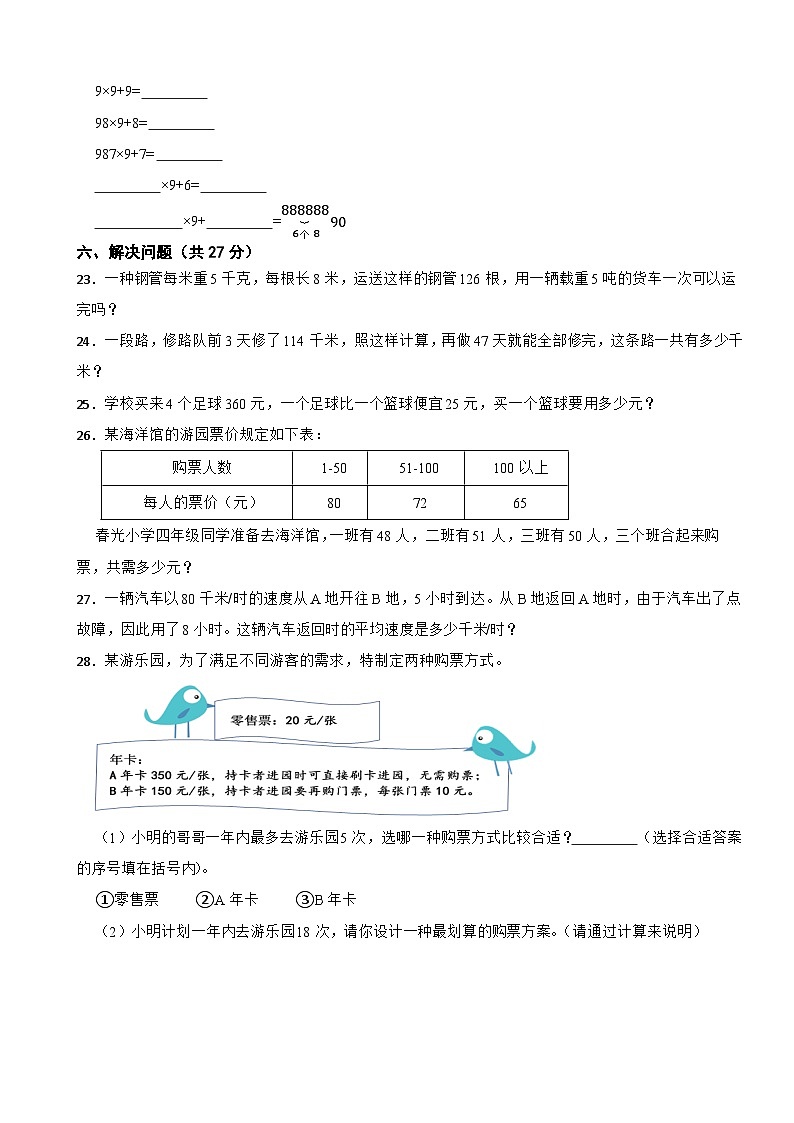 江苏省淮安市清江浦区2022-2023学年四年级下学期期中错题整理巩固训练数学试题第3页