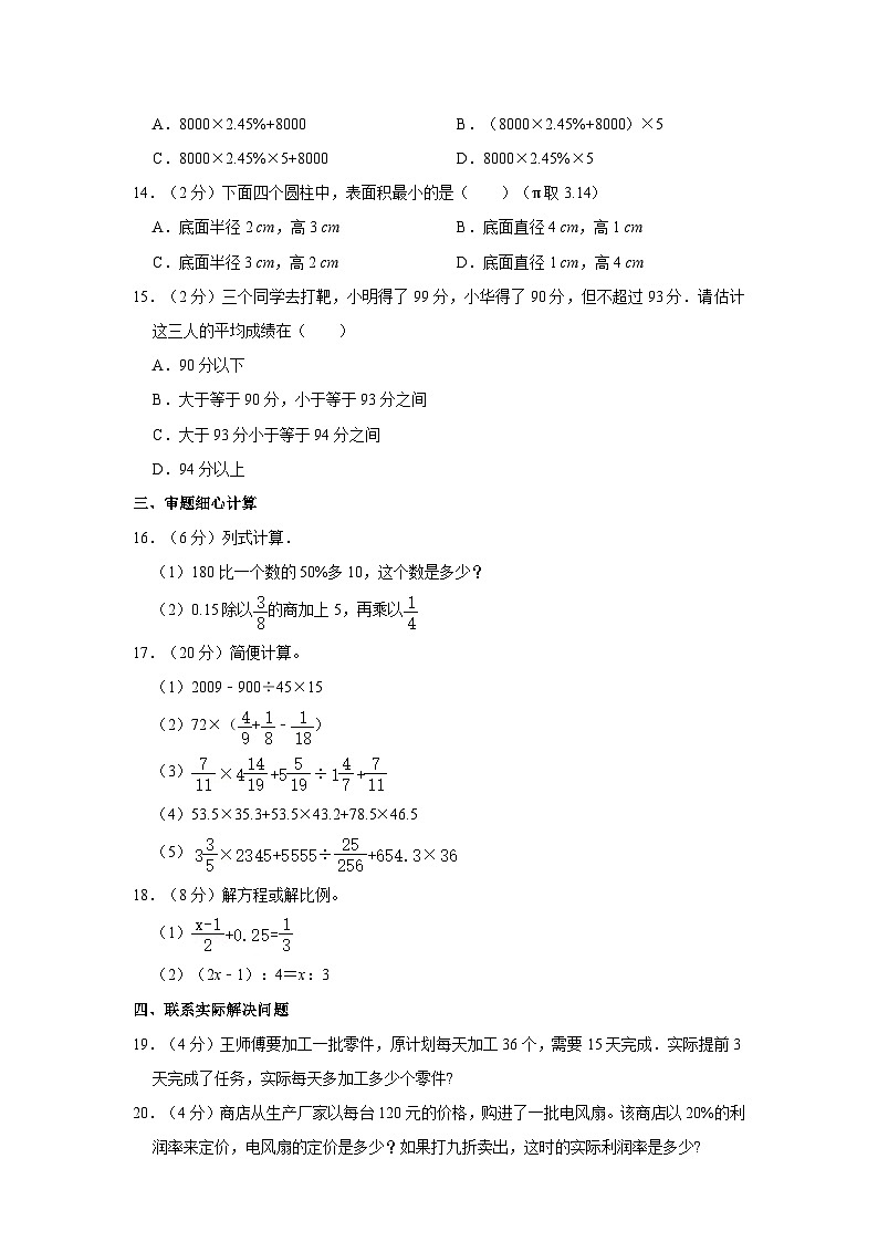 湖北省襄阳市襄城区第五中学附属初级中学2022-2023学年六年级下学期期末考试数学试卷第2页