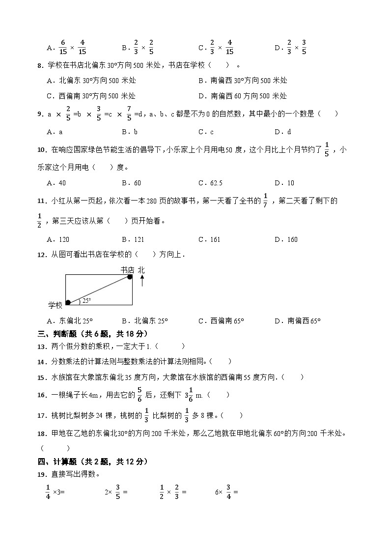 第一、二单元月考测试（月考）-六年级上册数学人教版第2页