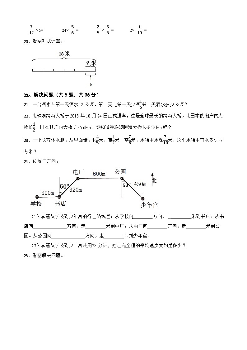 第一、二单元月考测试（月考）-六年级上册数学人教版第3页