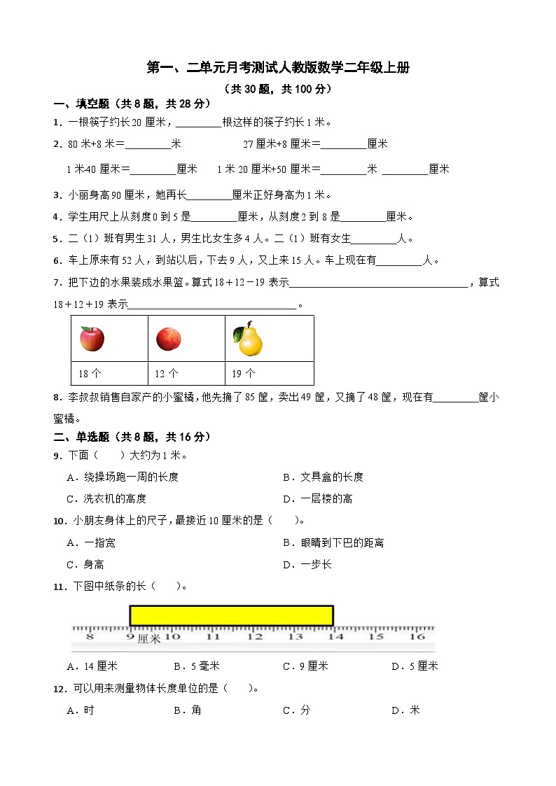 第一、二单元月考测试（月考）-二年级上册数学人教版第1页