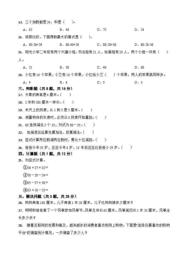 第一、二单元月考测试（月考）-二年级上册数学人教版第2页