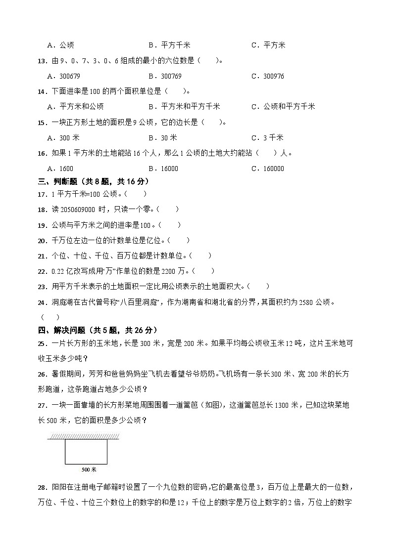 第一、二单元月考测试（试题）-四年级上册数学人教版第2页