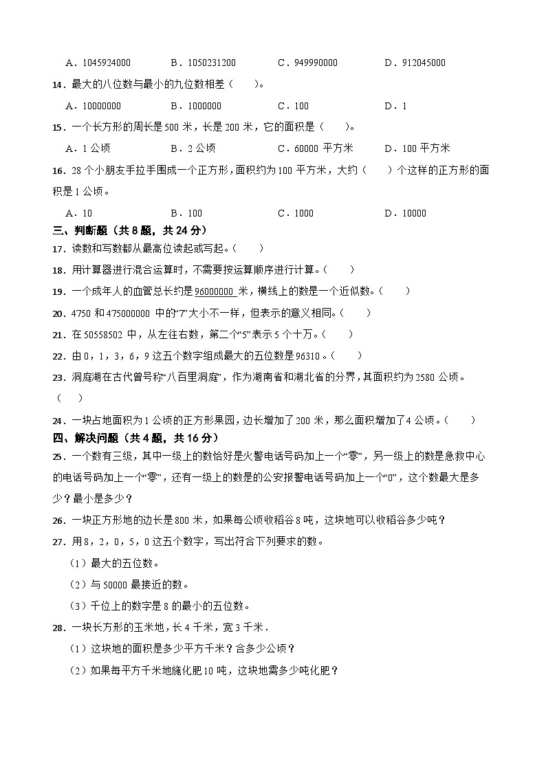第一、二单元月考测试（试题）人教版四年级上册数学第2页
