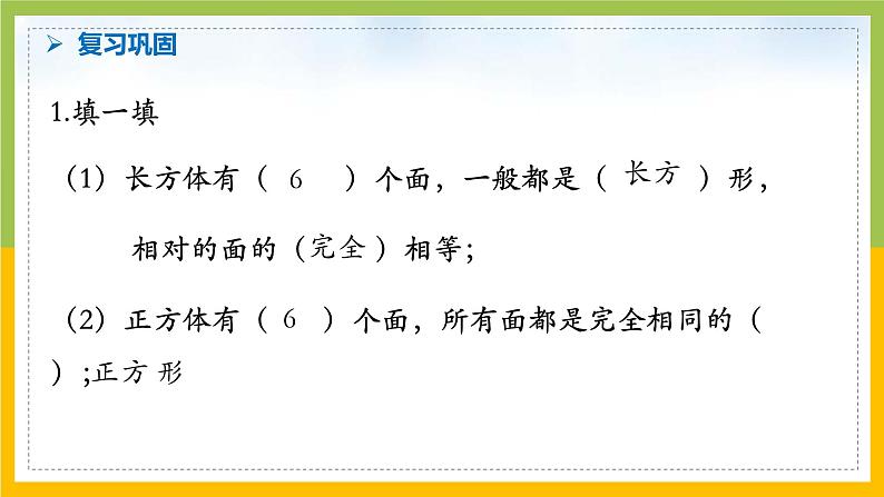 南京力学小学苏教版6年级数学上册第1单元第3课《长方体和正方体的表面积（1）》课件第3页