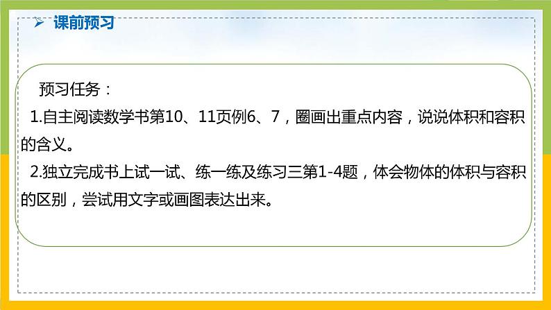 南京力学小学苏教版6年级数学上册第1单元第5课《体积和容积的认识》课件第3页