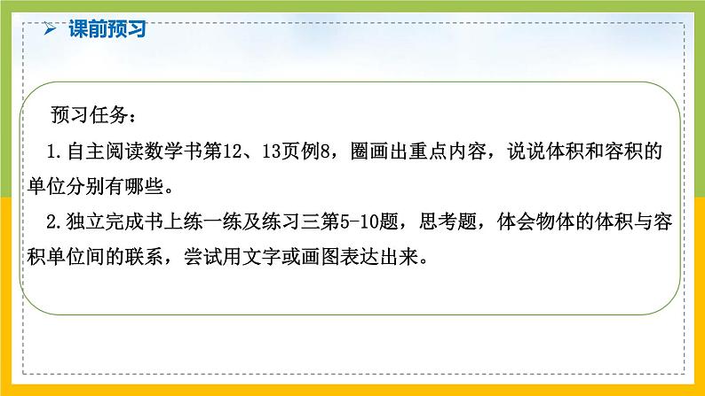 南京力学小学苏教版6年级数学上册第1单元第6课《体积和容积单位》课件第3页