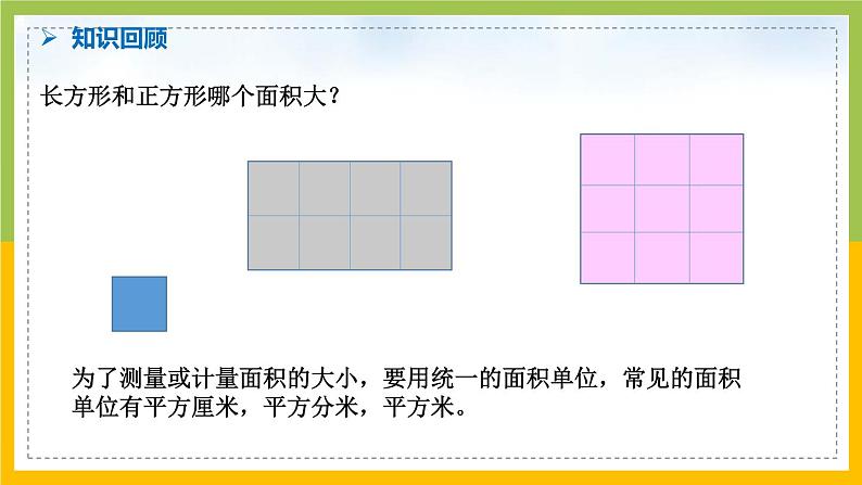 南京力学小学苏教版6年级数学上册第1单元第6课《体积和容积单位》课件第4页